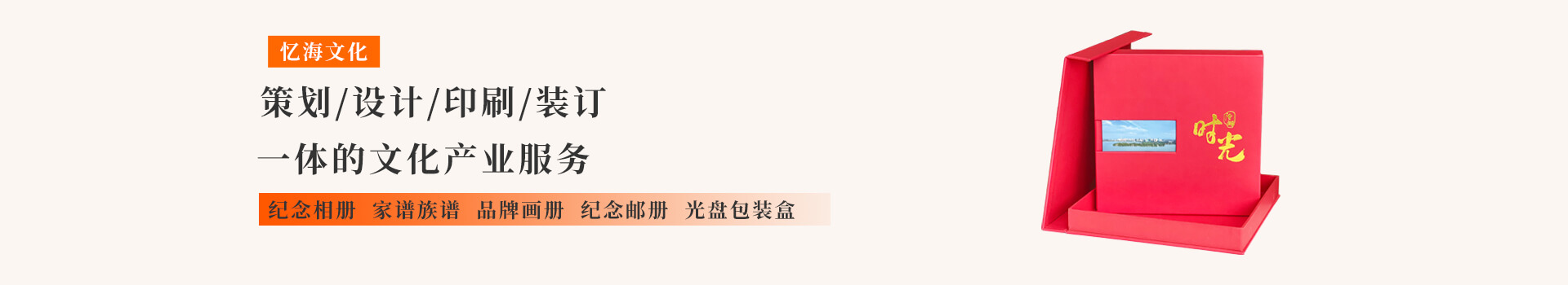 忆海文化纪念相册家谱族谱印刷装订