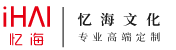 公司企业宣传画册设计印刷-毕业聚会纪念相册制作-忆海文化