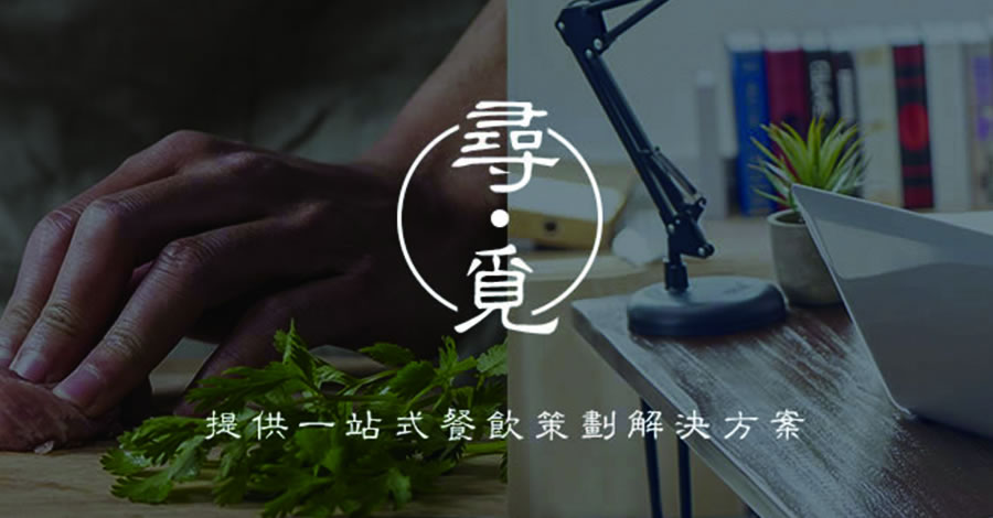 客户案例-餐饮品牌设计-菜谱制作-餐厅空间设计-菜品拍摄-昆明忆海文化