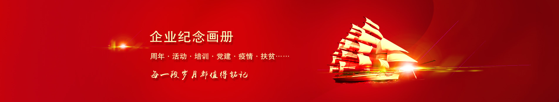 企业纪念册设计-公司周年纪念册制作-单位活动相册定制-昆明忆海文化