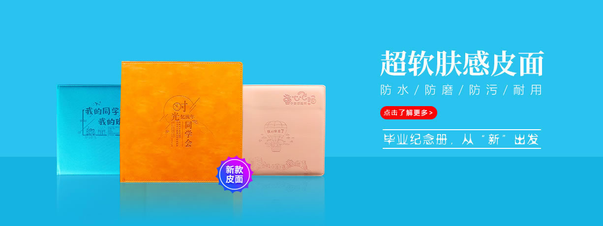 毕业留念相册定制-毕业纪念册设计-毕业同学录制作-昆明忆海文化