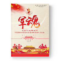 部队聚会纪念册制作-云南战友聚会纪念册设计定制