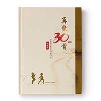 小学毕业30周年同学聚会制作-小学同学毕业聚会纪念册定制设计