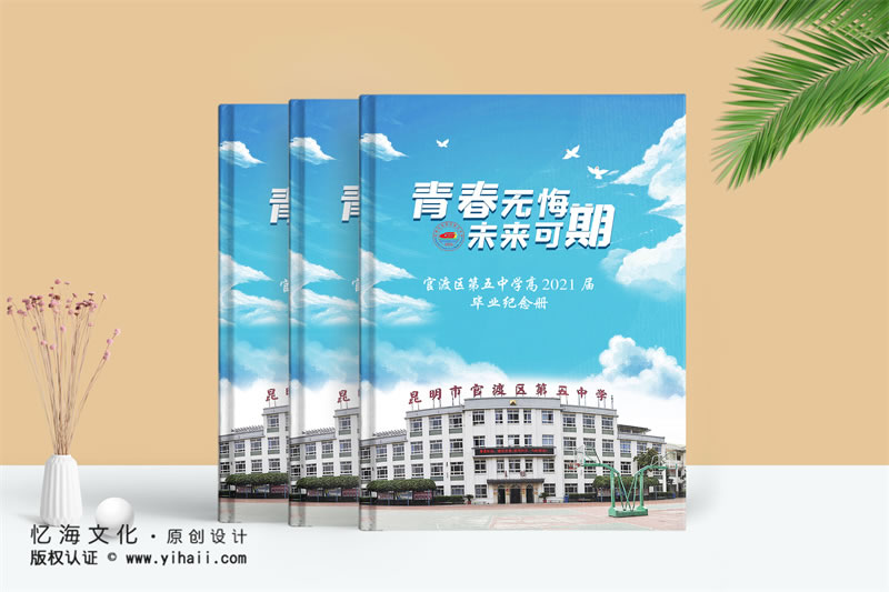 青春纪念册制作