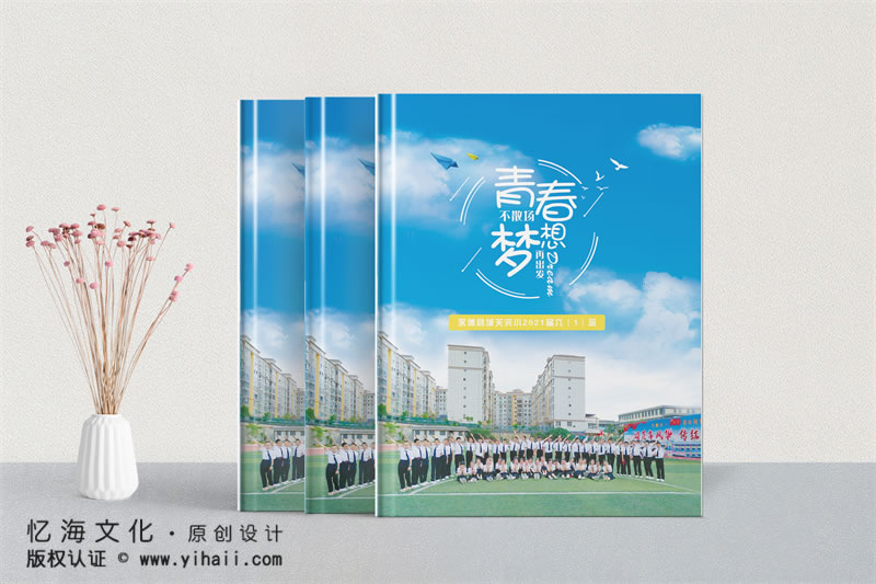昆明忆海文化-小学毕业纪念册定制-城关完小2021届六年级毕业册