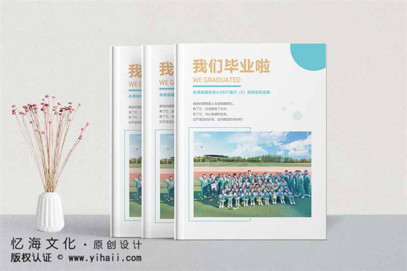 毕业纪念册标题
