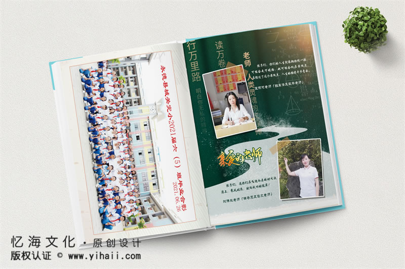 昆明忆海文化-小学六年级毕业相册制作-城关完小六一班毕业相册定制