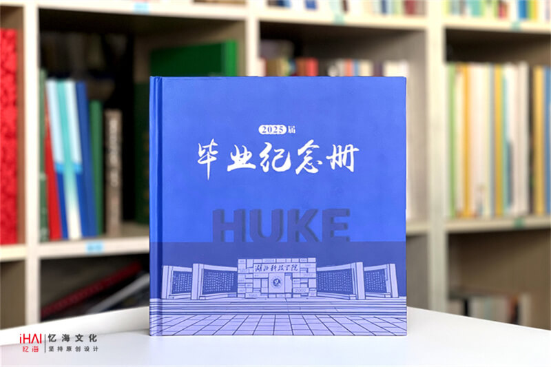 科技大学毕业纪念册设计制作