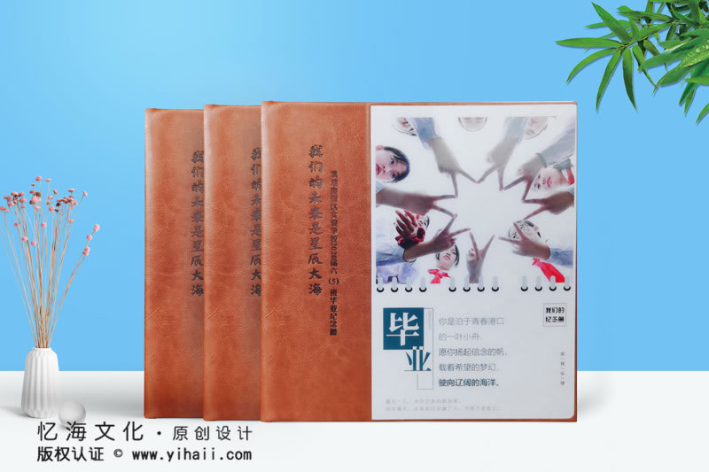 昆明忆海文化小学班级毕业纪念册制作一本小学毕业相册定制让未来可期