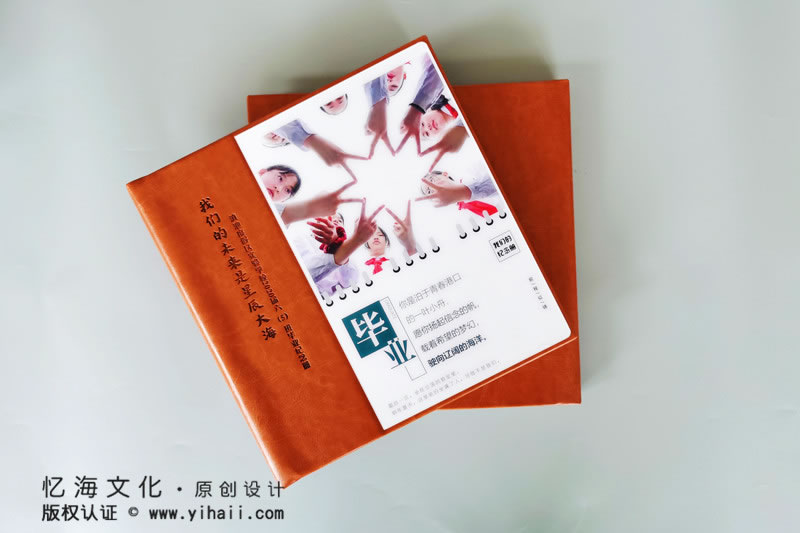 昆明忆海文化小学班级毕业纪念册制作一本小学毕业相册定制让未来可期