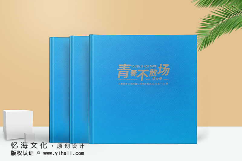 昆明忆海文化-初中毕业纪念册制作-初三同学录定制