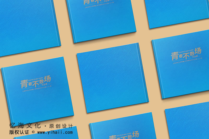 昆明忆海文化-初中毕业纪念册制作-初三同学录定制