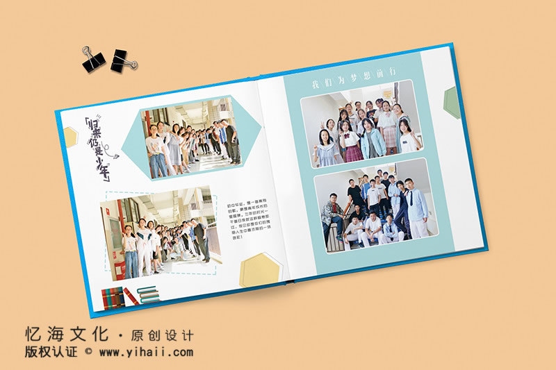 昆明忆海文化-初中毕业纪念册制作-初三同学录定制