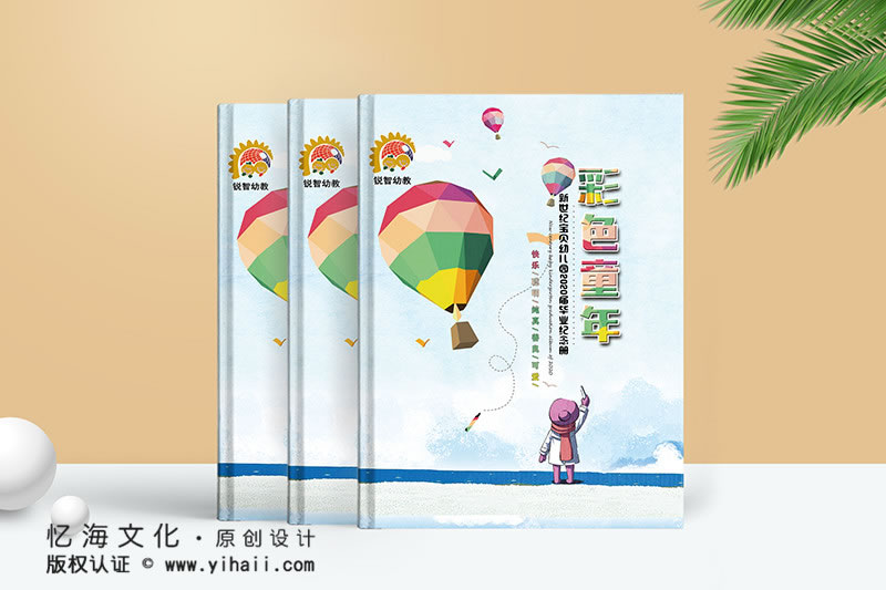 昆明忆海文化-幼儿园毕业纪念册定制