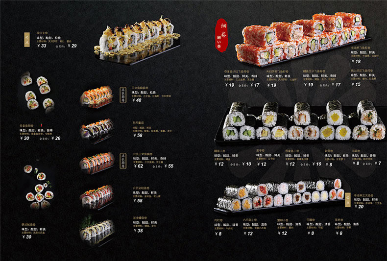 寿司店菜谱排版设计,如何为日本料理餐厅设计制作菜单
