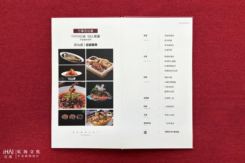 定制设计宴会菜谱