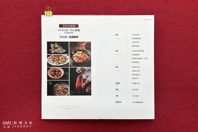 宴会菜谱内页设计