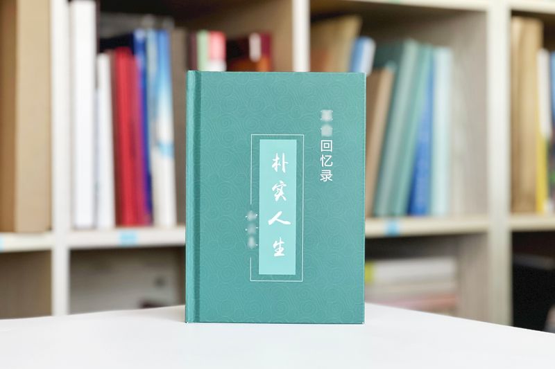 个人传记回忆录设计制作-将人生回忆化为永恒