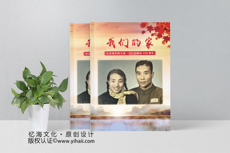 昆明忆海文化-个人家庭相册制作缅怀亲情