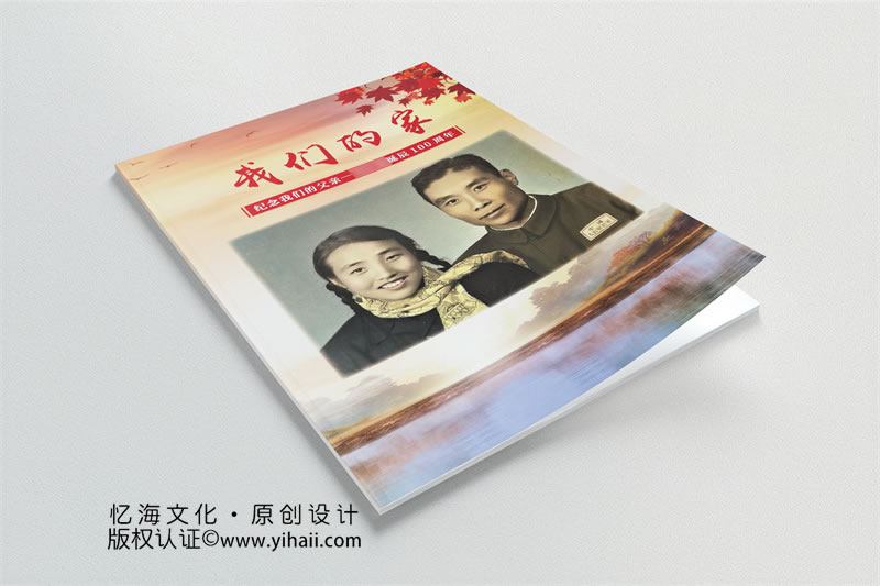 昆明忆海文化-个人家庭画册制作