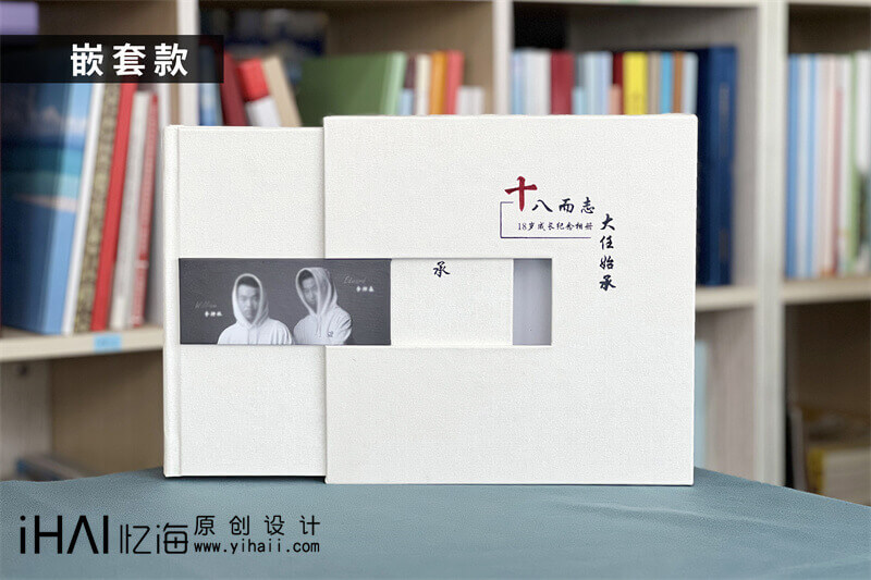十八岁生日礼物相册制作-记录成长瞬间，为青春留下永恒记忆