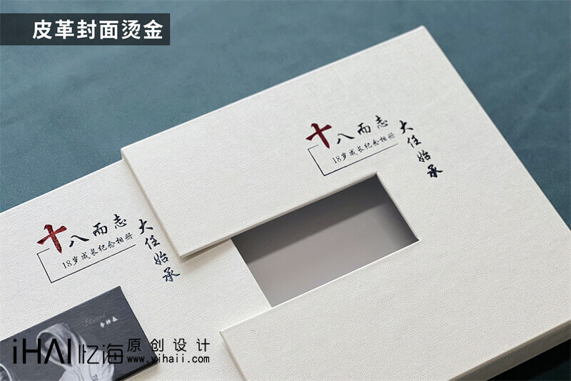 18岁的成长纪念册