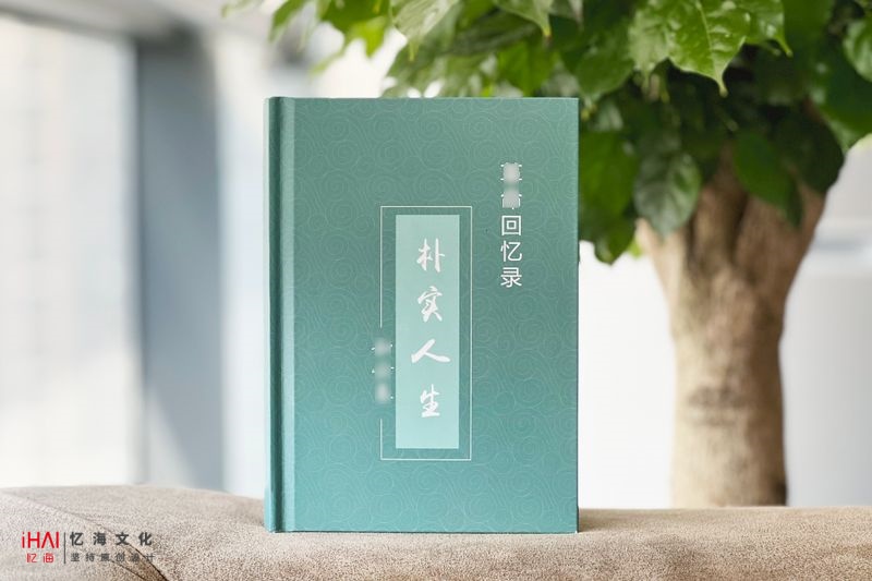 个人传记回忆录相册