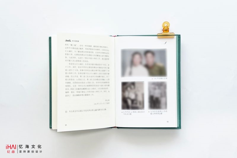 定制设计个人回忆录