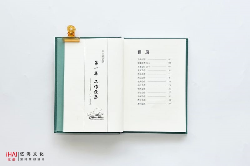 制作个人回忆录