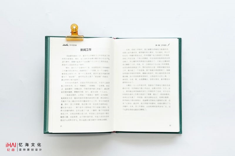 个人回忆录定制