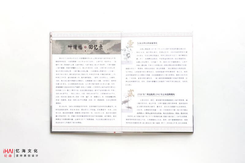 定制个人传记回忆录