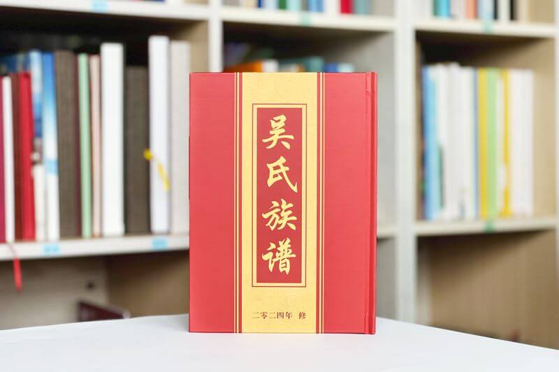 吴氏家谱制作实例-精心打造家族文化传承