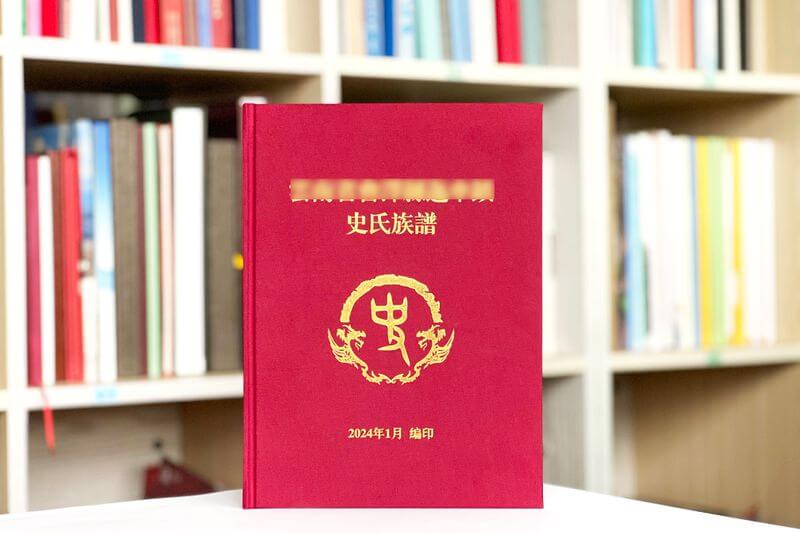 高质量史氏族谱印刷制作-传承家族文化的最佳选择
