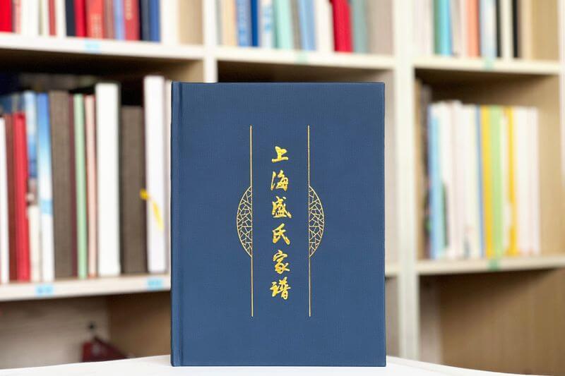盛氏家谱设计定制-传承家族文化的精美之作