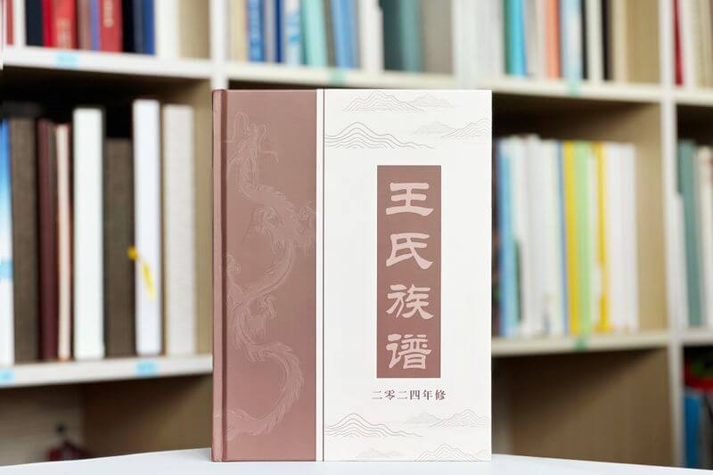 高端定制王氏家谱-传承家族历史与文化