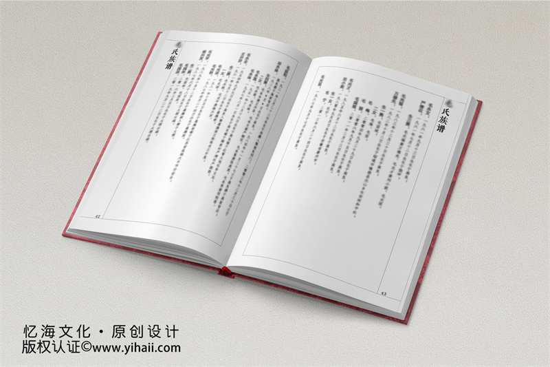 杨氏家谱制作-族谱印刷定制设计
