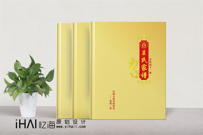 硬壳精装家谱样本