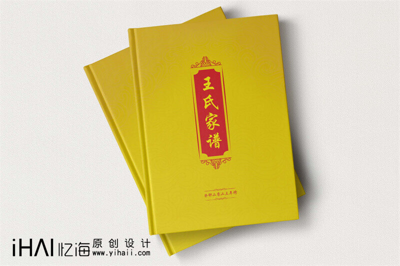 王氏家谱印刷
