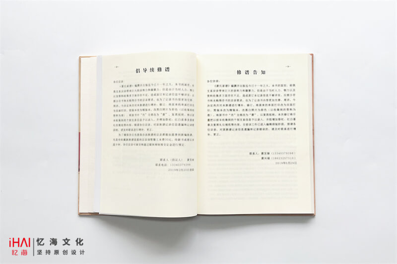 萧氏家谱和族谱印刷装订