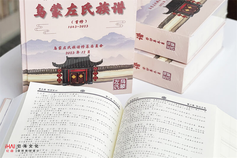 左氏家谱排版