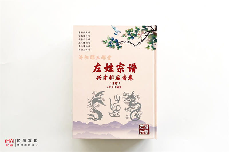 定制左氏家谱
