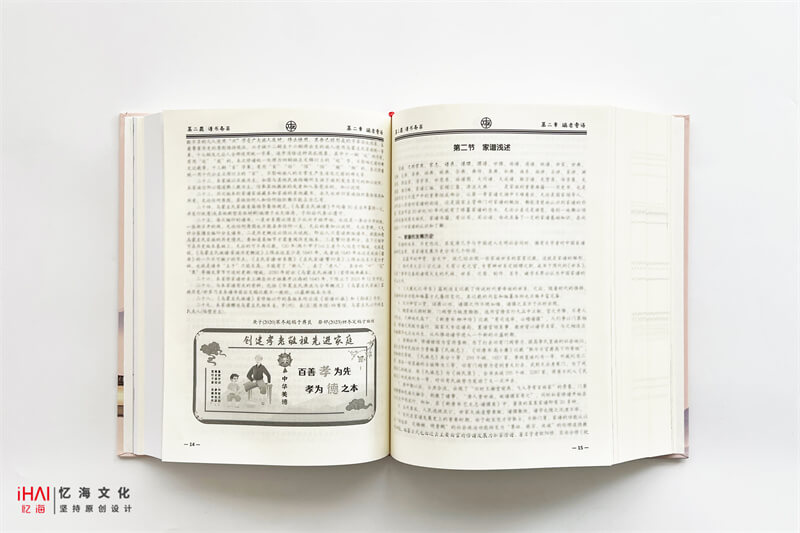 左氏家谱参考案例