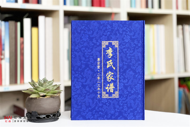 李氏家谱印刷