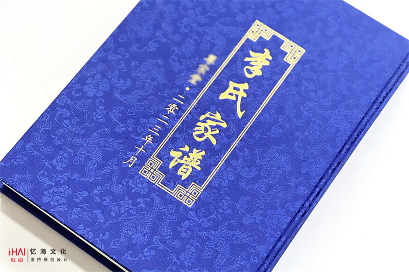 设计定制李氏家谱