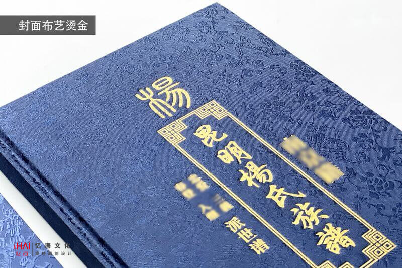 杨氏家谱排版印刷