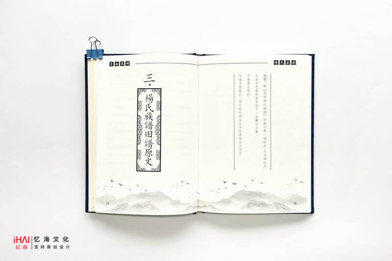 印刷装订杨氏家谱