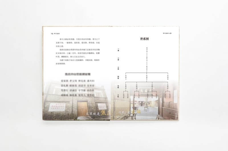 设计排版焦氏家谱