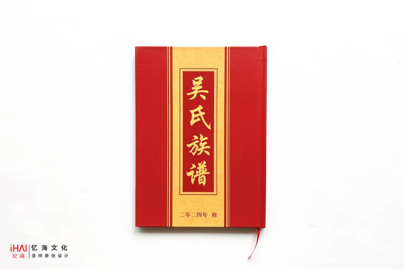 吴氏家谱制作实例