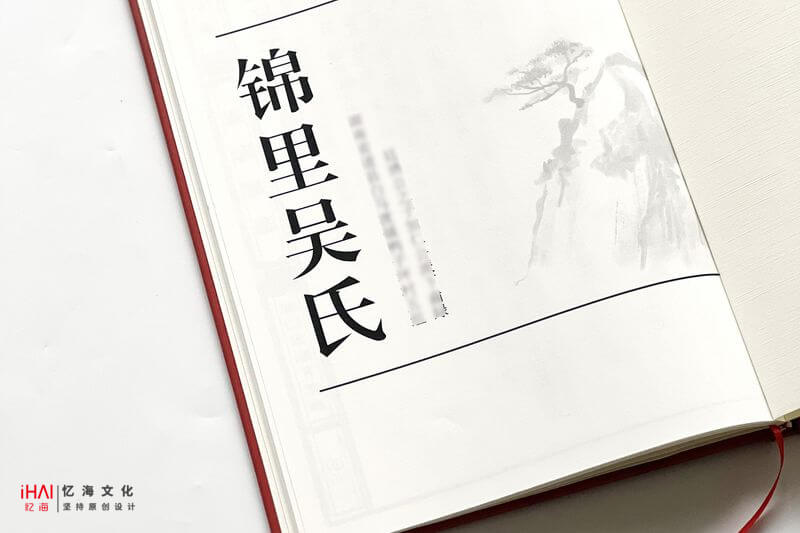 吴氏家谱定制和设计