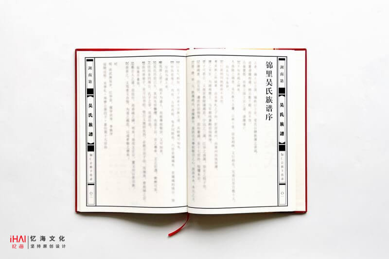 完成吴氏家谱的设计